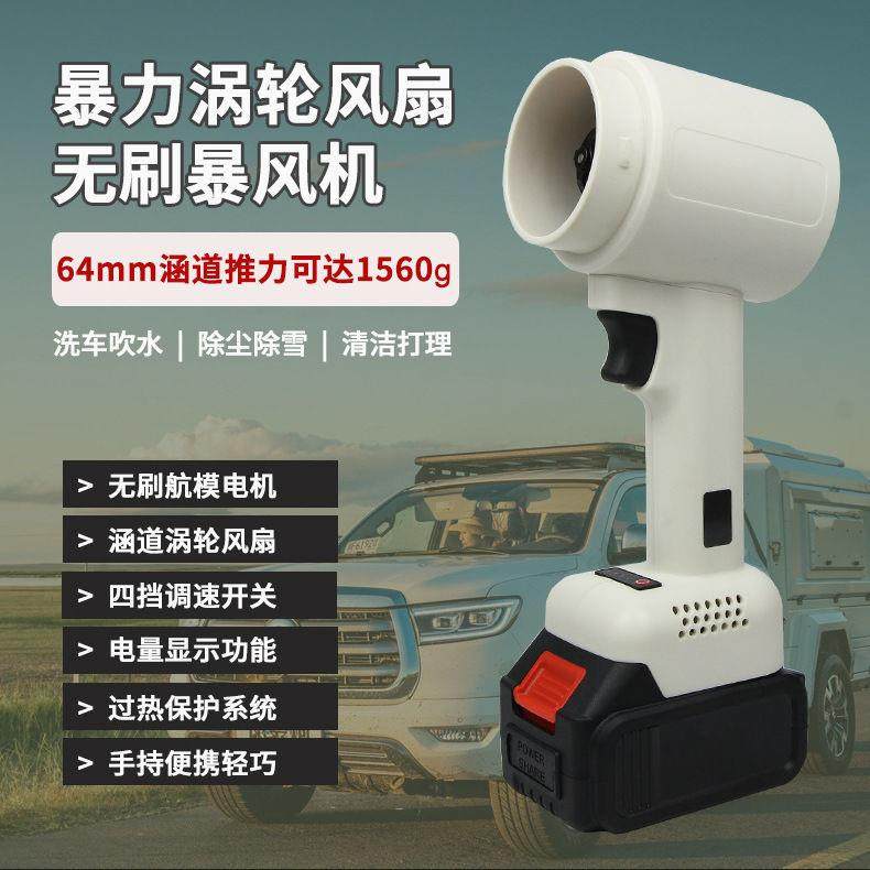 无刷锂电暴力风扇吹风机64涵道涡轮工业吹风除雪吹水大功率
