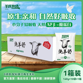 羊氏牧场纯羊奶1箱 去膻味 羊奶儿童成人早餐奶