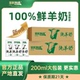 200g 8袋 更大包装 纯羊奶2箱 100%鲜羊乳奶源 易吸收