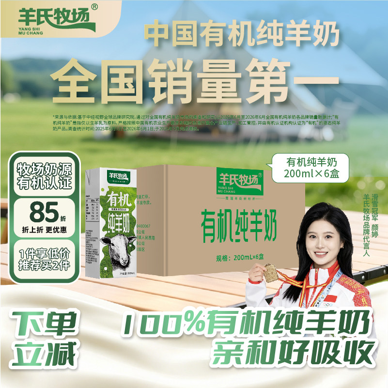 7.9日产羊氏牧场有机纯羊奶200ml*6/12盒营养好吸收去膻儿童成人
