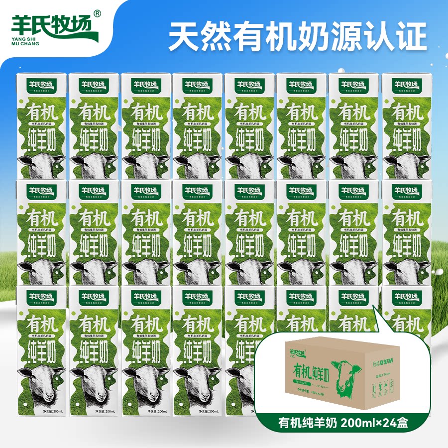有机纯羊奶200ml*24盒