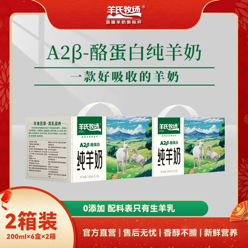 A2-β酪蛋白纯羊奶2箱  礼盒 配料只有生羊乳适合大人小孩去膻味