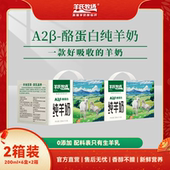 β酪蛋白纯羊奶200g 羊氏牧场A2 12盒易吸收适合大人小孩 特价