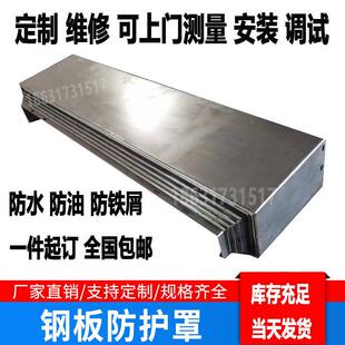 原装汉川镗床TK611C/4钢板防护罩汉川TK611B镗床加工中心导轨护板