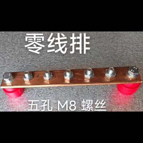 大功率零线排接线端子三相380伏地线排配电箱配电箱专用线