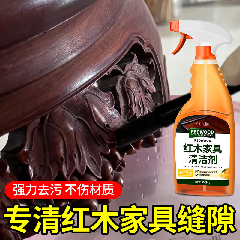 红木家具清洁剂保养专用强力去污翻新实木制木沙发餐桌护理清洗壹