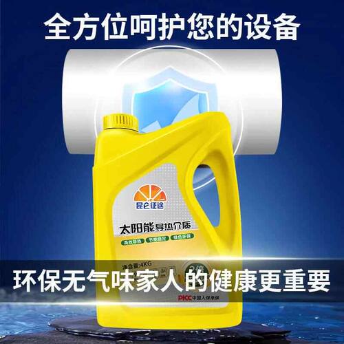 丙二醇太阳能导热液专用介质热水器壁挂炉地暖气片集热器防冻液油