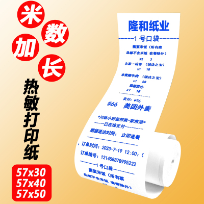 收银纸57x50蓝色字热敏纸57x40x30收银机打印纸通用小卷收款58m纸