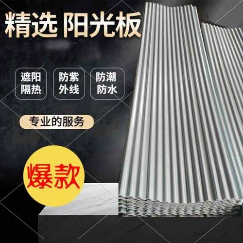 乳白色不透明波浪瓦加厚防晒隔热遮阳雨棚防雨纤维瓦车棚塑料瓦
