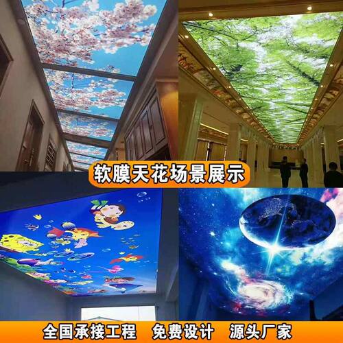 软膜天花吊顶高清蓝天白云白色透光膜星空软膜灯箱UV拉膜灯膜喷绘