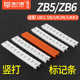 ZB6标记条UK2.5B标签端子牌UK5N UDK4 PT4标识条UKK5 ST4 DIKD1.5
