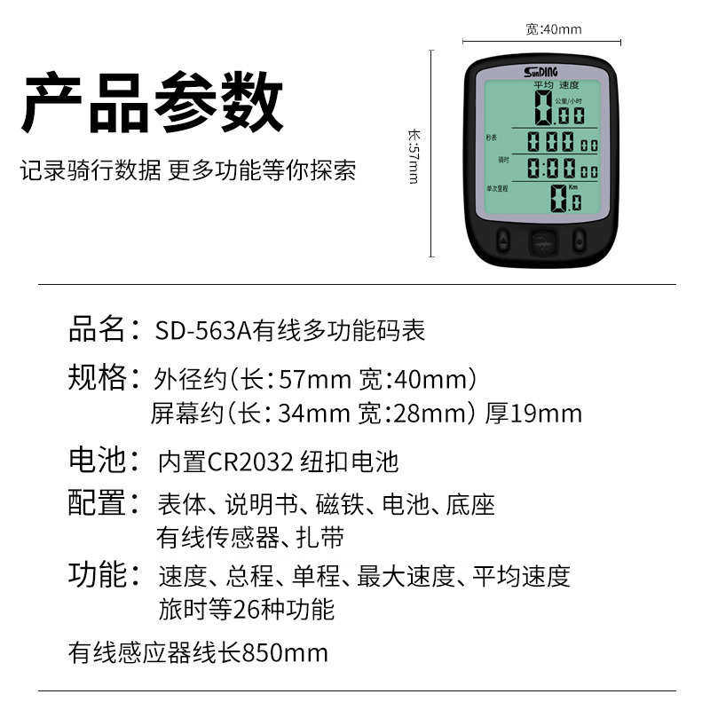 顺东 骑行码表山地自行车防水有线夜光码表中文大屏里程表迈速表