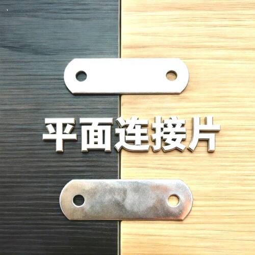 家具加厚加硬固角片一字直片铁片两孔一字角码固定件层板托连接片