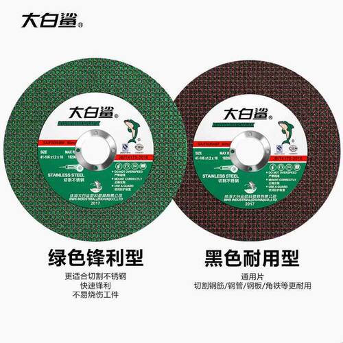 大白鲨切割片角磨机105不锈钢用金属砂轮片磨光片打磨手磨机小片