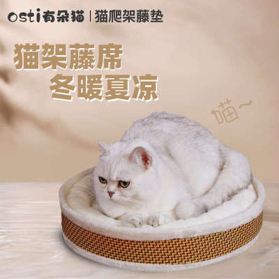 Osti有朵猫通用猫窝配件猫爬架专用冬天珍珠圆垫夏天藤垫一垫多用