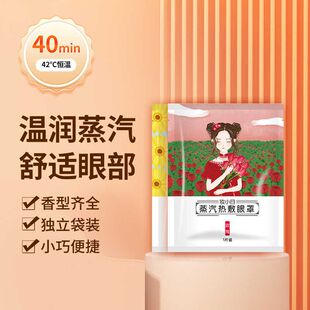 妆小目蒸汽热敷眼罩眼贴女睡眠缓解眼疲劳自发热眼罩助眠护眼学生