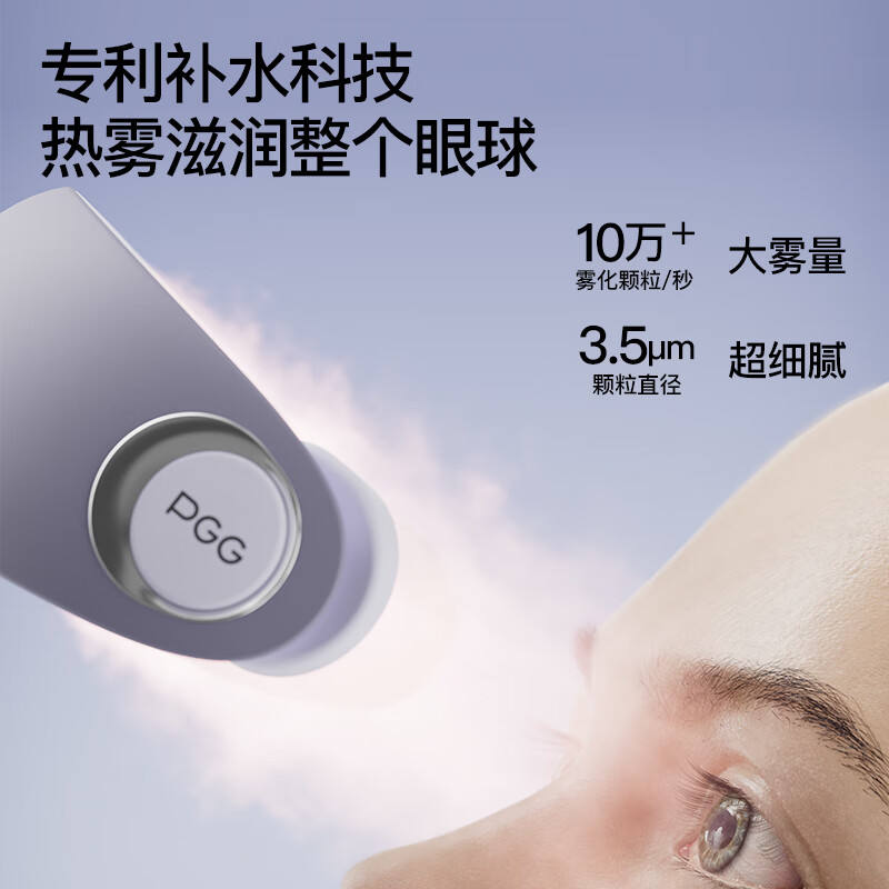 PGG眼部按摩仪护眼仪润眼蒸汽眼罩雾化热敷E7Ultra图片