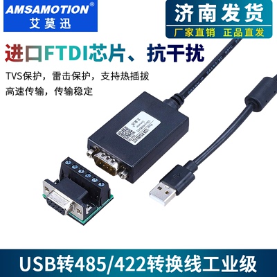 艾莫迅usb转RS232/485/422串口转换器usb隔离通讯转换接头工业级