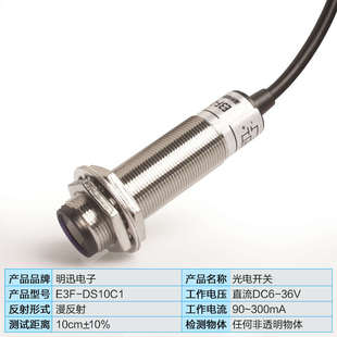 红外线感应光电开关E3F 传感器NPN常开三线C1 DS10C4接近漫反射式