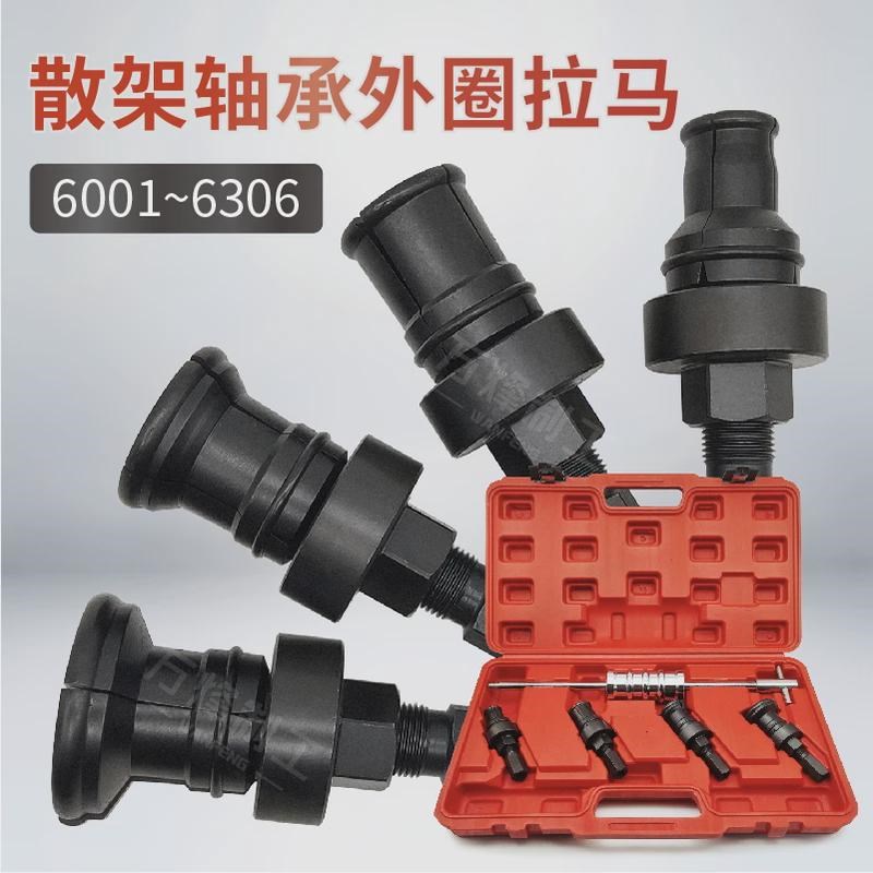 散架内轴承外圈拆卸工具取出器内孔培林滚珠轴承外沿滑锤拉马