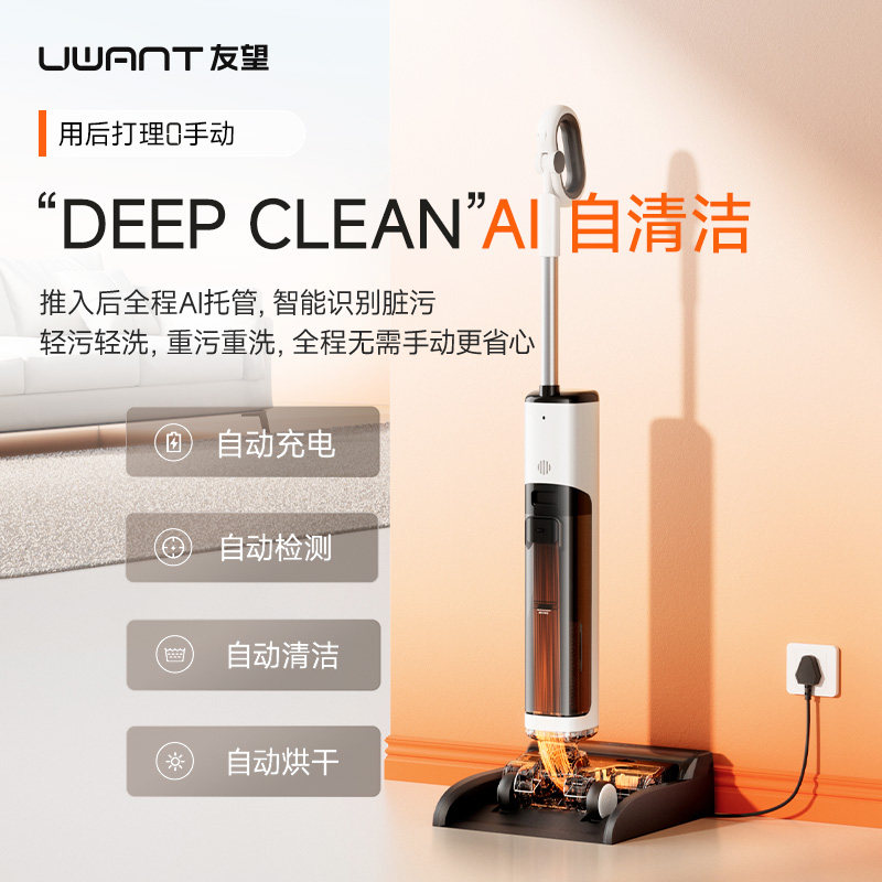 【顺丰包邮】UWANT友望洗地机云朵2.0吸拖一体拖地机0缠绕大吸力
