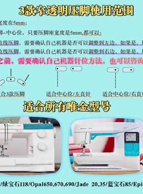 唯金缝纫机配件大全3款窄透明娃衣单边拉链压脚适合118650Epic980