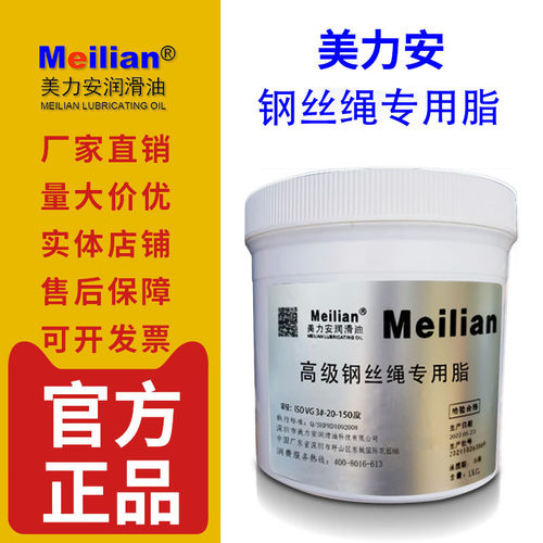 美力安高级环保钢丝绳专用脂黄油润滑脂链条齿轮轴承牛油电梯18升
