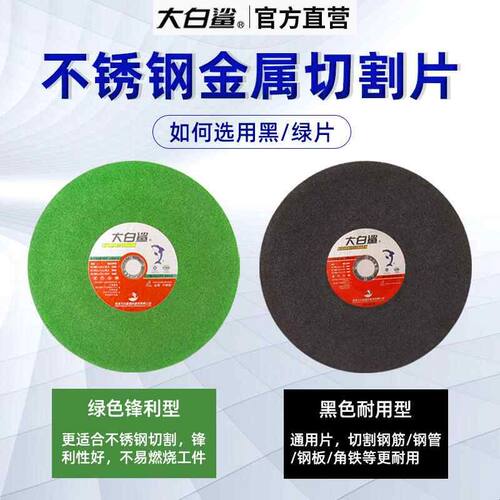 大白鲨切割片350型400mm切铁金属不锈钢砂轮片切片大切割机锯片