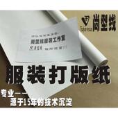 练习专用 专用纸80克打板纸精制白牛皮裁剪纸样制版 服装 手工打版