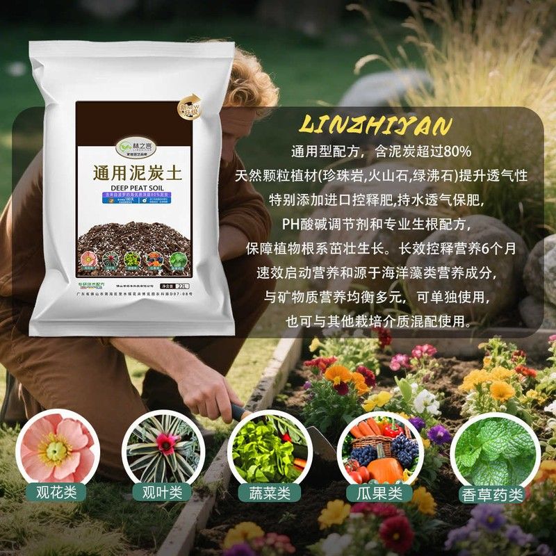 林之言通用型泥炭土种植盆栽花卉绿植营养土家用种菜养花植物土壤图片