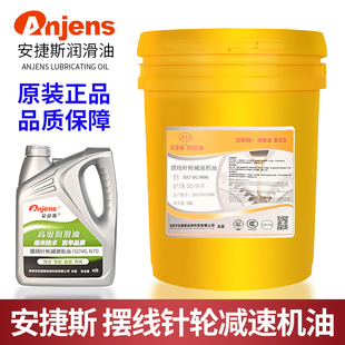 N70减速机齿轮油N90机械油润滑油 安捷斯摆线针轮减速机专用油N46