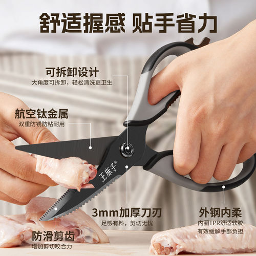 王麻子钛金剪刀厨房专用剪骨头烤肉剪子鸡骨剪不锈钢食品级强力剪