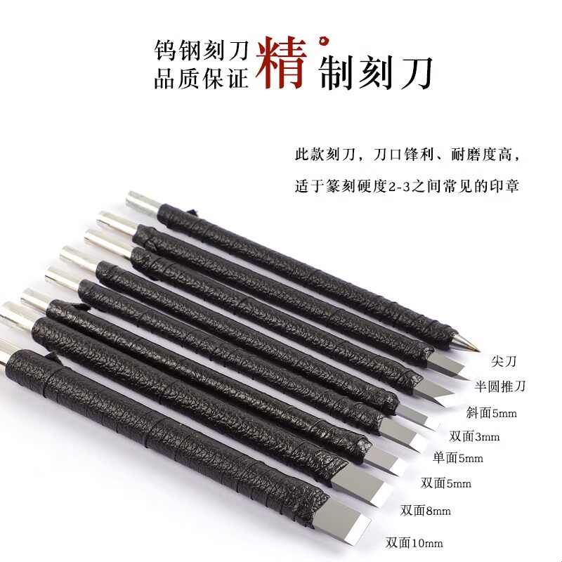 钨钢篆刻刀礼盒篆刻工具套装练习章料初学者全套入门学生练习印章图片