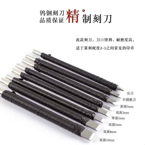钨钢篆刻刀礼盒篆刻工具套装练习章料初学者全套入门学生练习印章