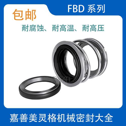 船用水泵机械密封件FBD-25/28/30/35/40/45/50/55/60管道泵水轴封