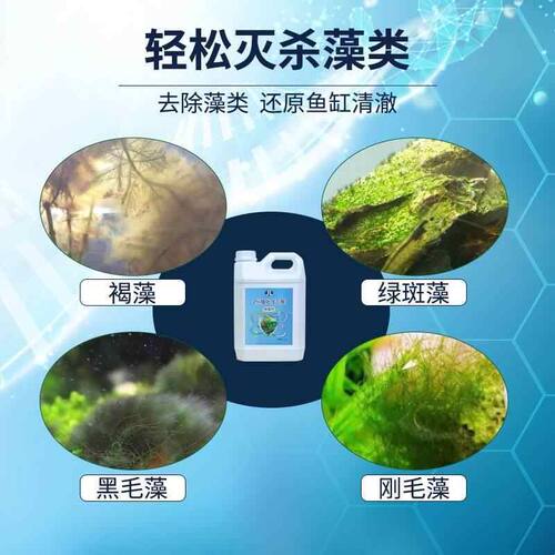 大桶装52醛戊二醛除藻剂碳源草缸除黑毛藻鹿角藻丝藻除青苔不伤鱼
