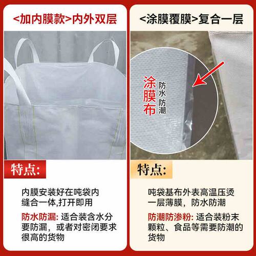 吨袋吨包全新集装袋防潮防漏粉防水防漏双层1吨1.5吨太空污泥加厚