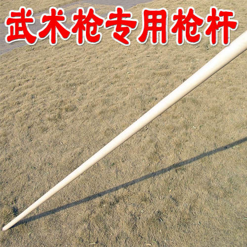 精加工白蜡杆武术枪杆 武术棍棒 自然粗细 锥形 长180-240厘米