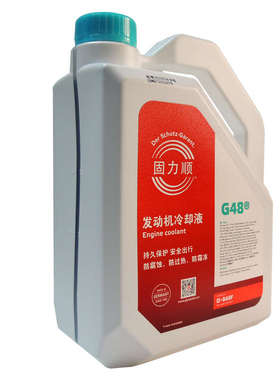 巴斯夫G48 汽车冷却液 蓝色原厂配套防冻液-45℃四季通用水箱宝4L