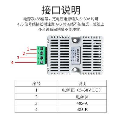 高精度一体式温湿度变送器温湿度传感器modbus RS485 sht30探头
