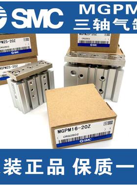 三轴气缸MGPL/MGPM12/16/20-10/20/25/30/32/40/50/75/100Z SMC型