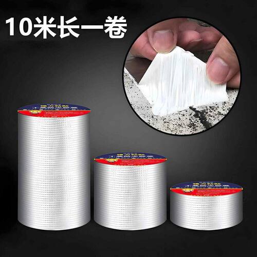 防水补漏强力胶带高粘度超强涂料屋顶专用卫生间丁基胶自粘卷材料
