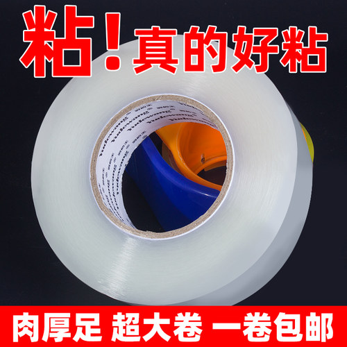 大卷OPP透明封箱胶带高粘打包用