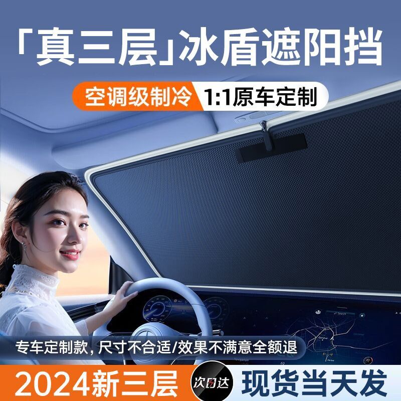 速发汽车前遮挡防晒隔热遮挡板遮光帘档车内挡风玻璃小车罩遮伞