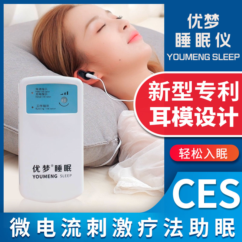 速发促充电睡眠仪失眠仪催眠器睡不着缓解失眠多梦焦虑抑郁睡眠神