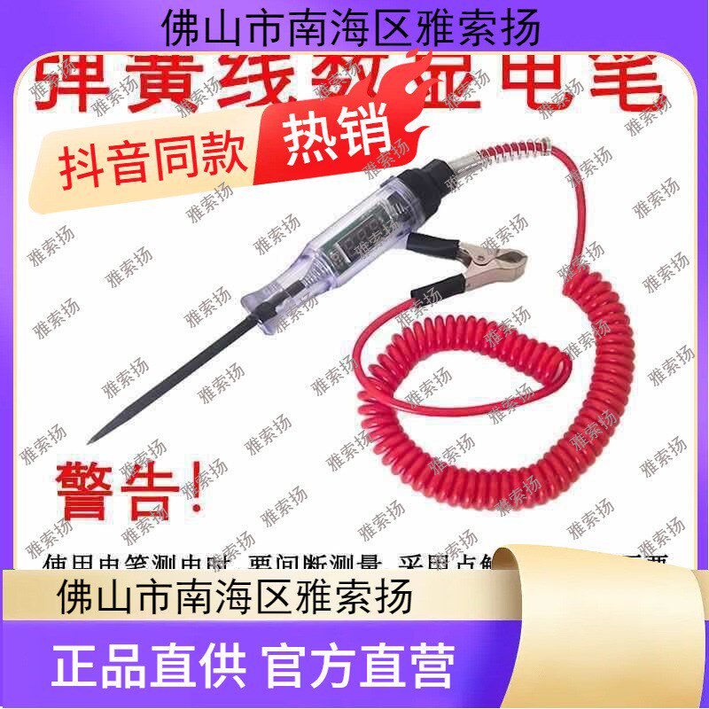 速发汽车数显款测电笔电试维修路具验电测电笔工灯检测车用多功能