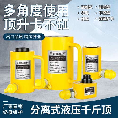 速发10T20T0T5千T100T200T液压0薄顶吨分体千金顶超斤分离式油压