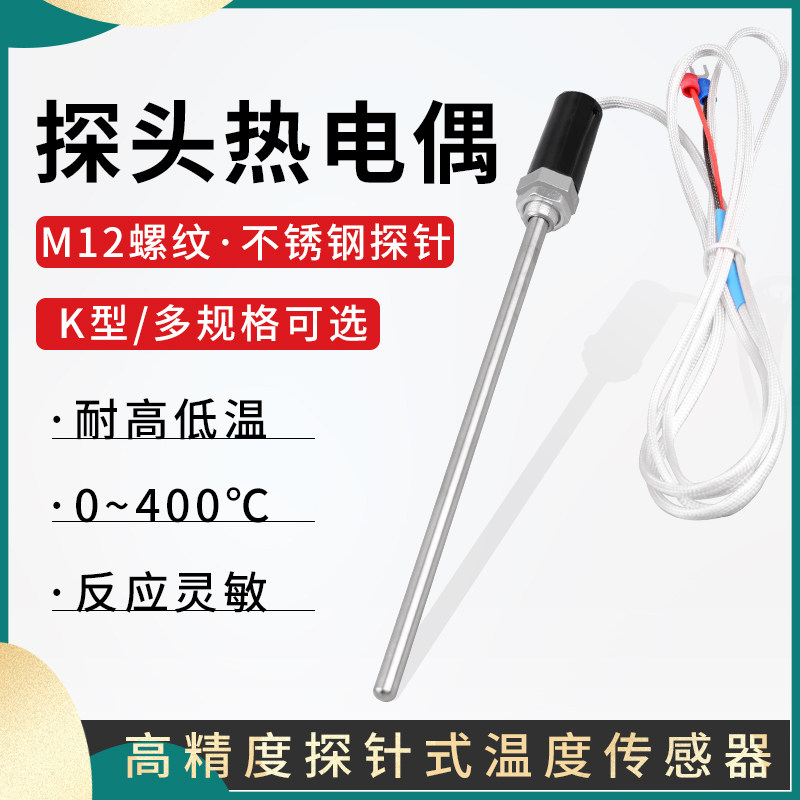 速发温控仪表热电偶 K型控M12温度器制器传感器 温控 感温探头