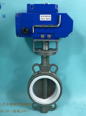 速发电动全不锈线对夹中四氟蝶阀 软密封式钢脱硫蝶阀 D71F-10/16