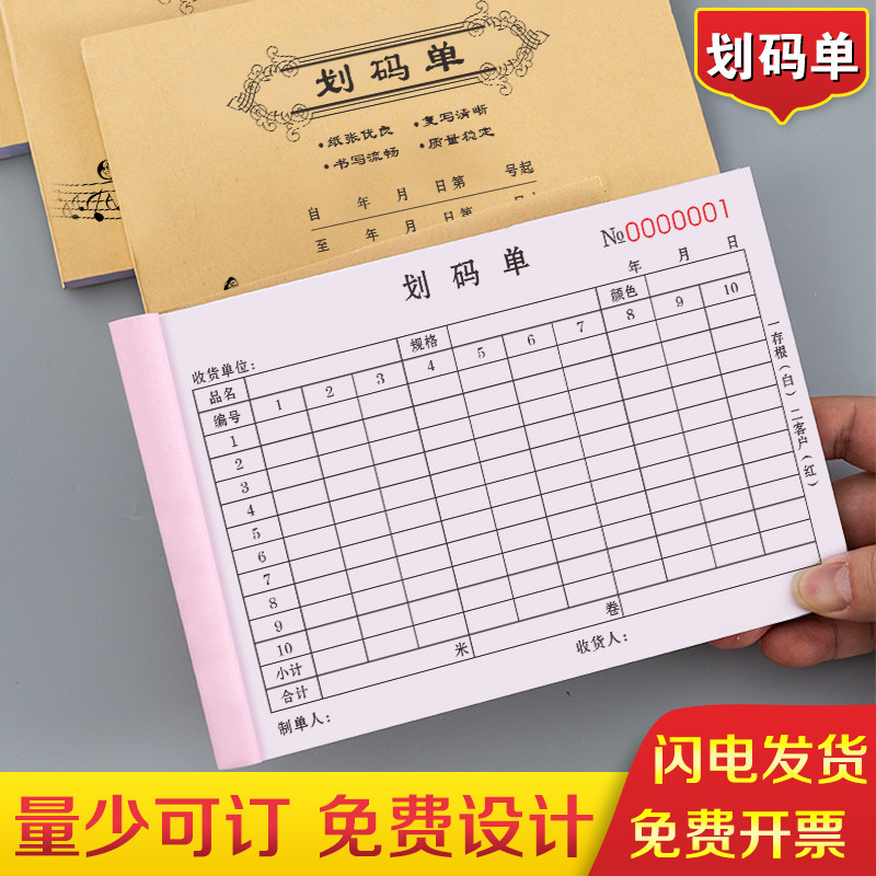 速发划码单二联纺织销售出库买货记单单布匹产品出厂细码码染厂针